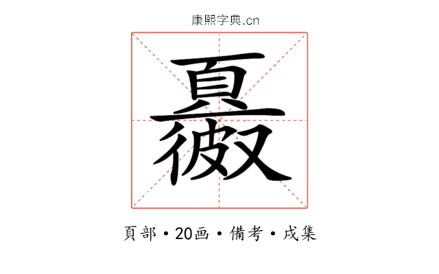 𩕂