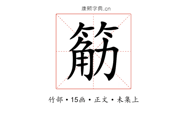 䈥