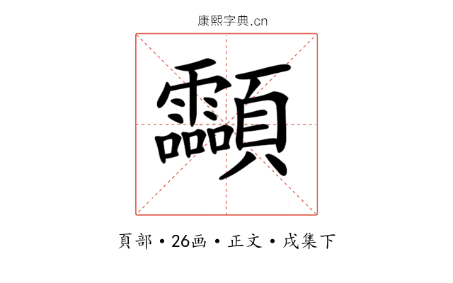 𩖊