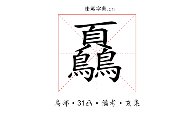 𩖔