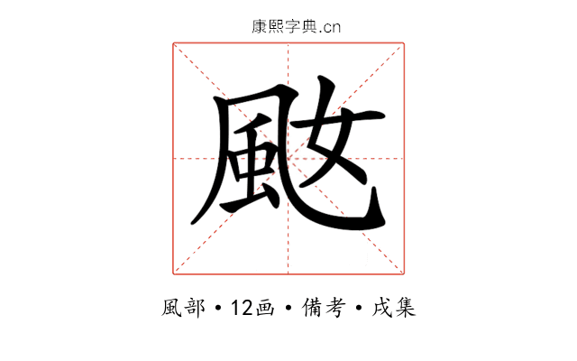 𩖠
