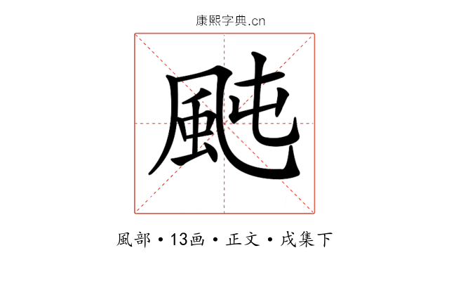 𩖤