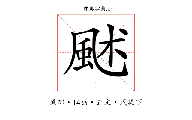 𩖶