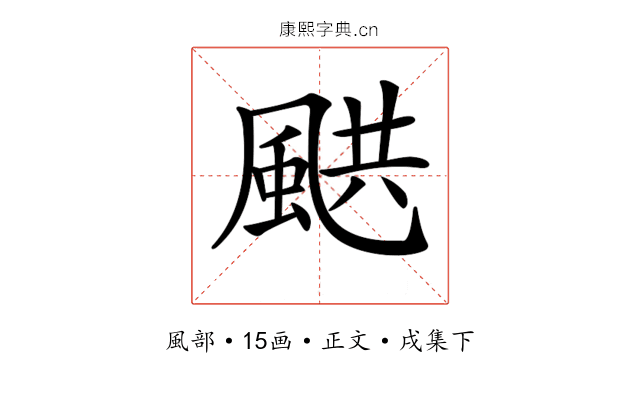 𩗄