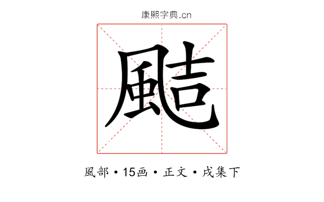 𩗊