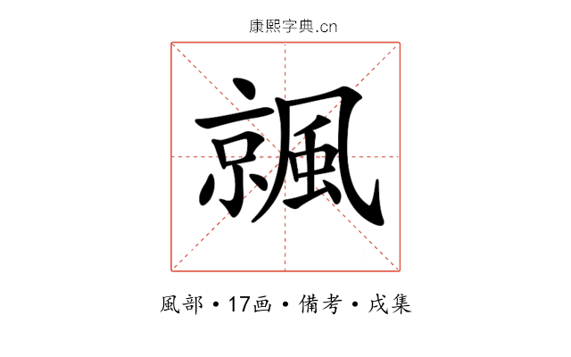 𩘁