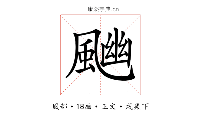 𩘈