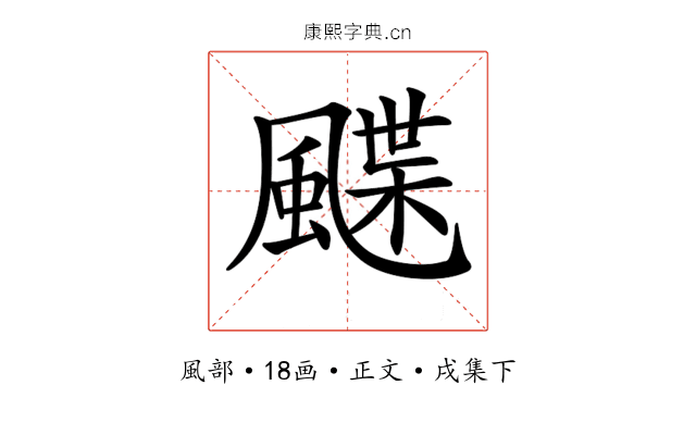 𩘏
