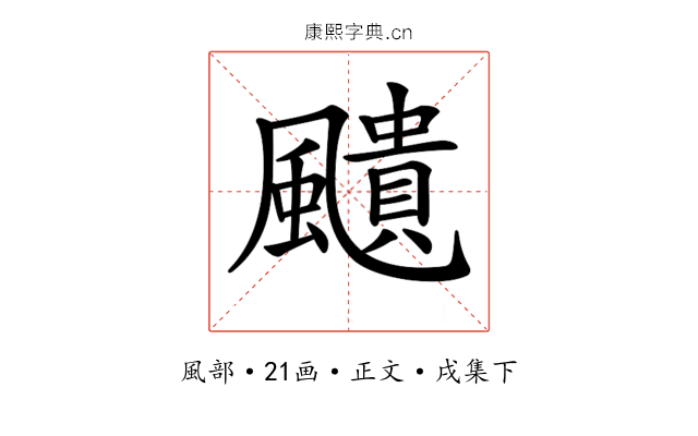 𩘺