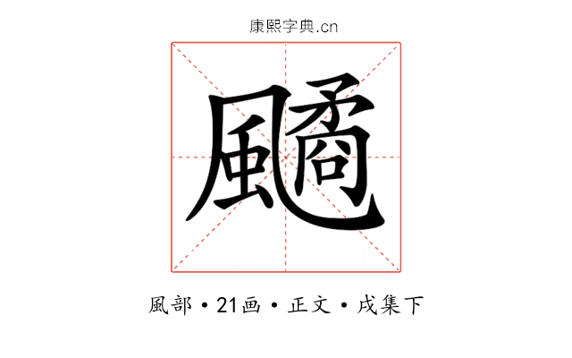 𩘻