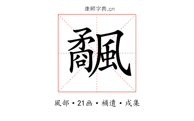 𩙅