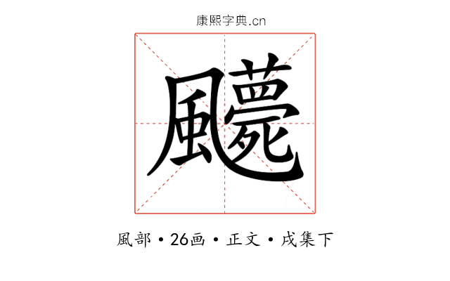 𩙛
