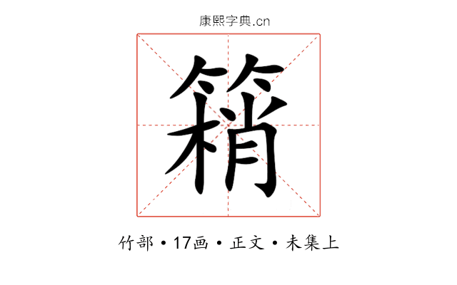 䈾