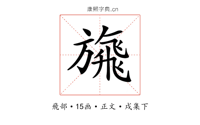 𩙴