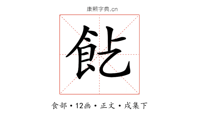 𩚋