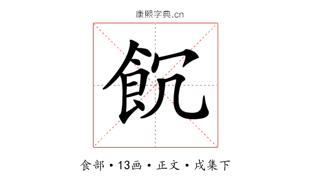 𩚗
