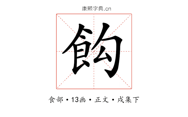 𩚘