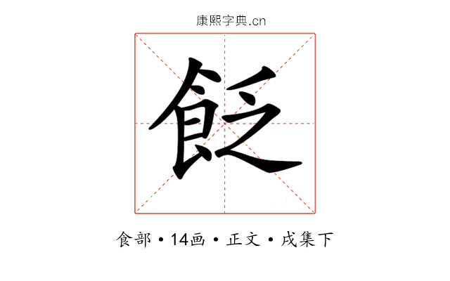 𩚮