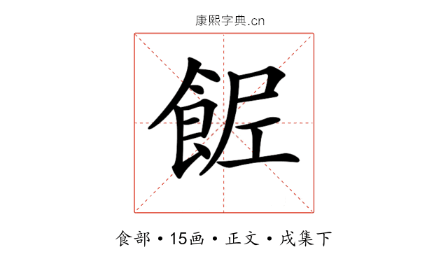 𩛐