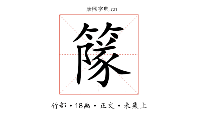 䉌