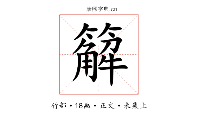䉏