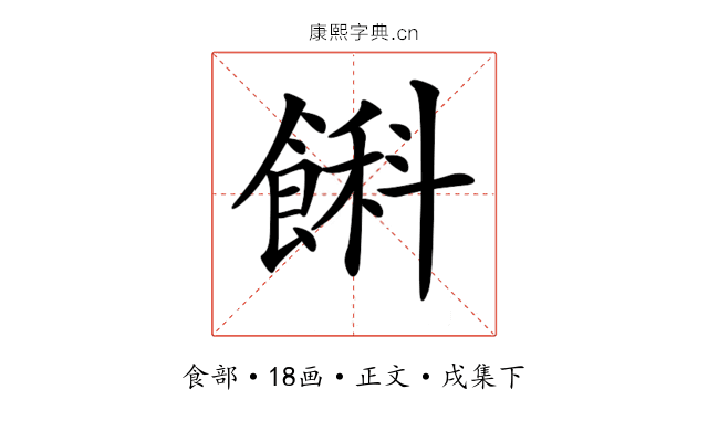 𩜭