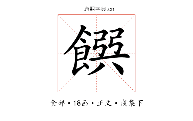 𩜹