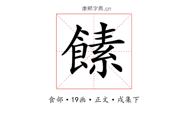 𩝥