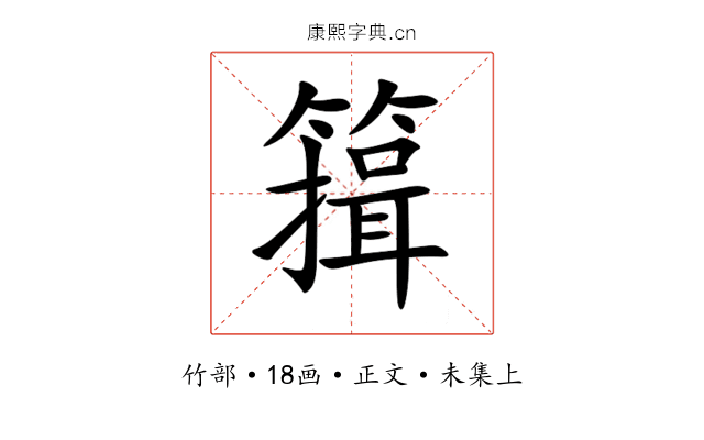 䉗