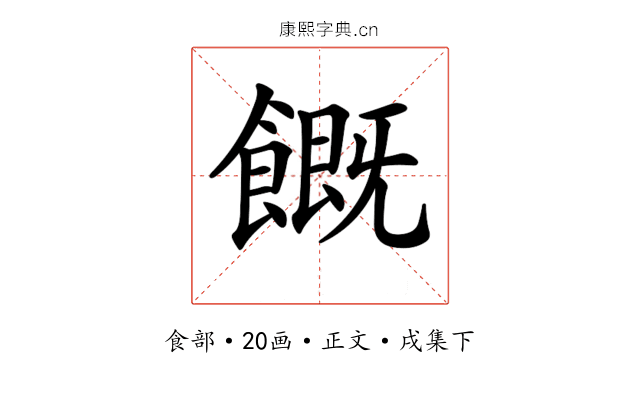𩞊