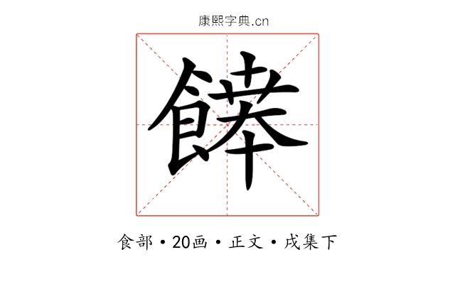 𩞑