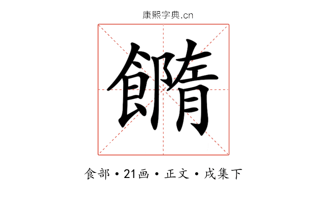 𩞢