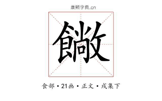 𩞥