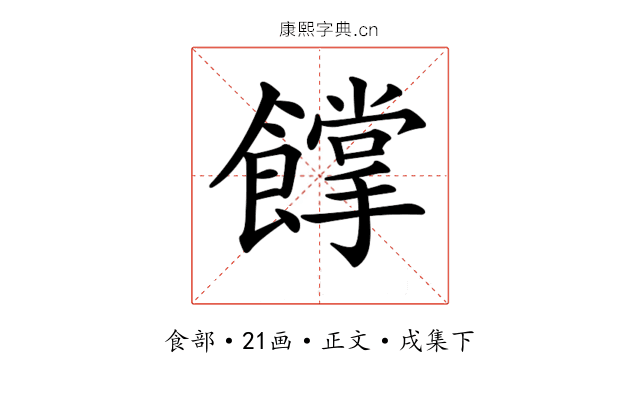 𩞦
