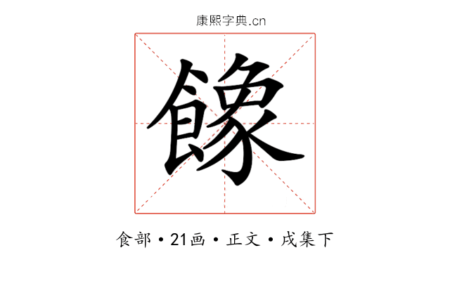 𩞧