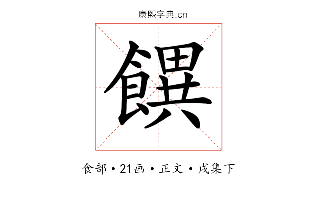 𩞫
