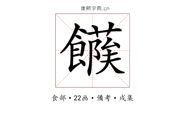 𩞶