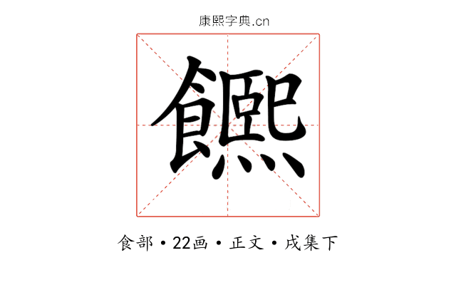 𩟄