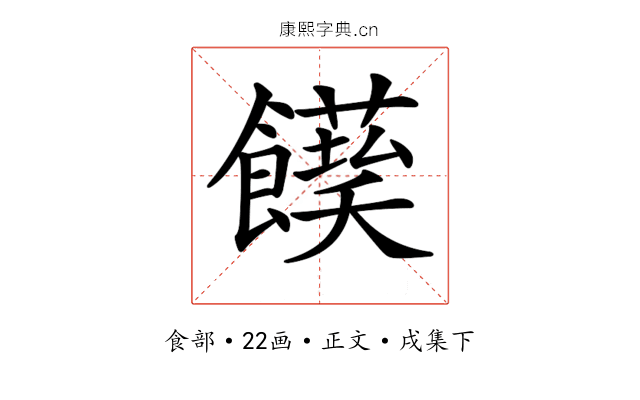 𩟌