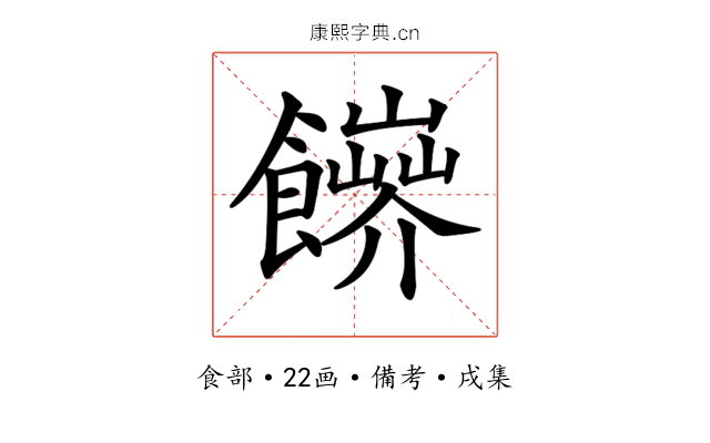 𩟑