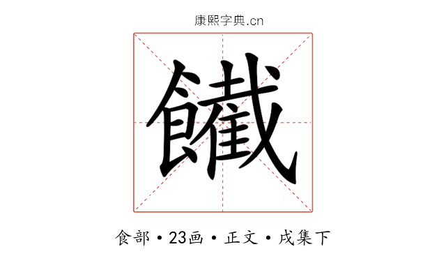 𩟙