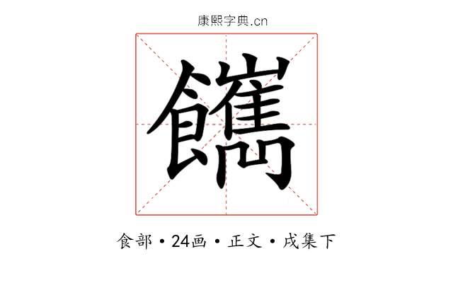 𩟥