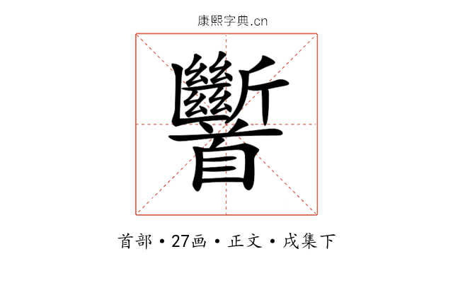 𩠹