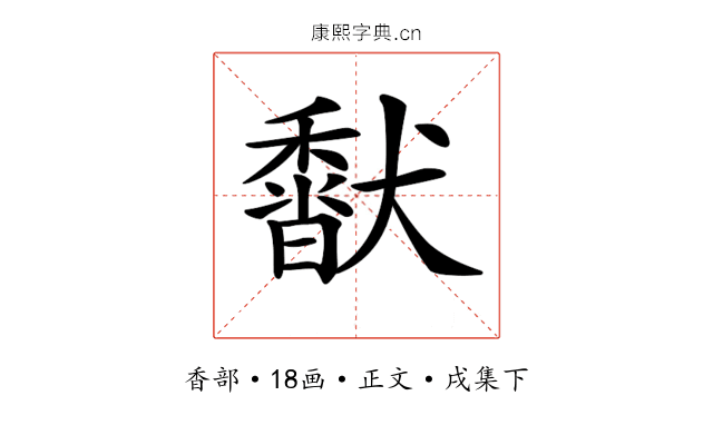 𩡍