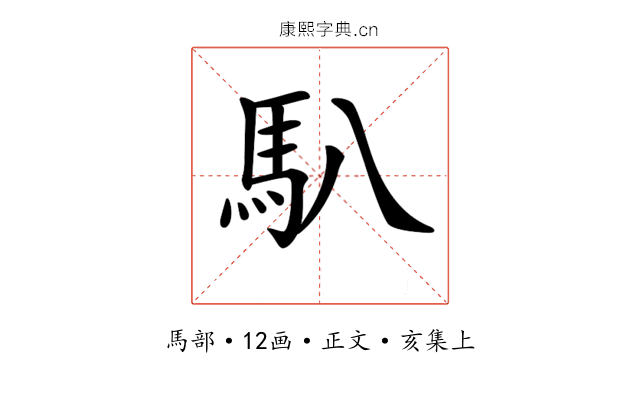 𩡩