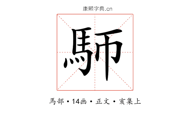 𩡸