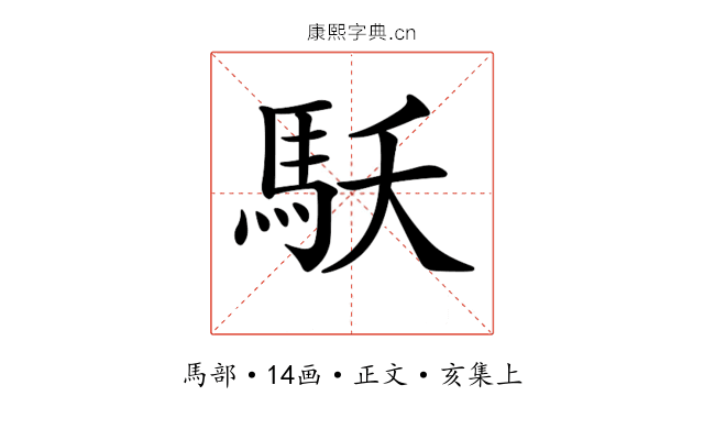 𩡻