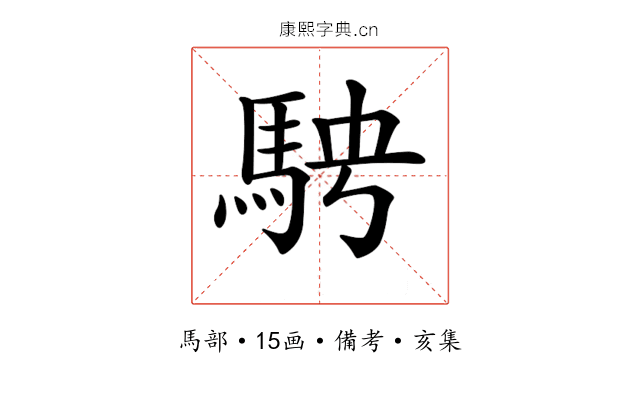𩢆