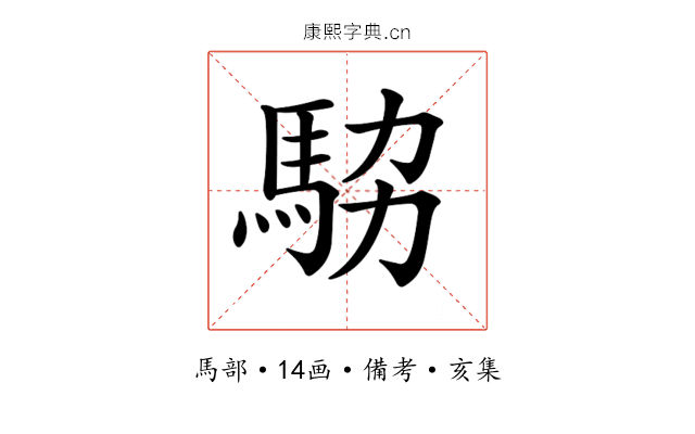 𩢊