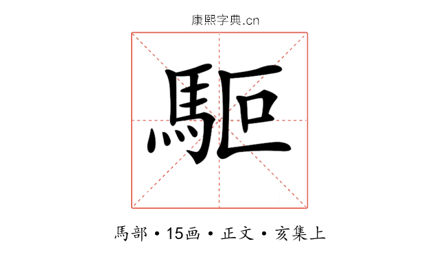 𩢘